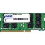Оперативная память GOODRAM 16GB DDR4 SODIMM PC4-21300 GR2666S464L19/16G