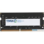 Оперативная память ТМИ 16ГБ DDR4 SODIMM 3200 МГц ЦРМП.467526.002-03