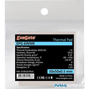 Термопрокладка ExeGate EPG-6WMK EX282357RUS (50x50x0.5 мм)