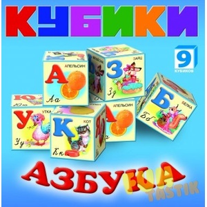 Набор кубиков Азбука KB1606