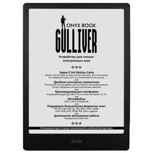 Электронная книга Onyx BOOX Gulliver