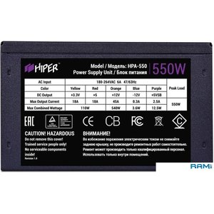 Блок питания Hiper HPA-550