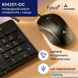 Офисный набор AccesStyle KM201-OC