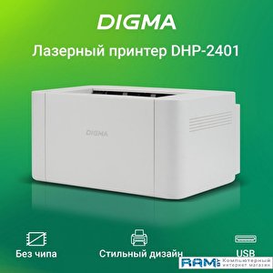 Принтер Digma DHP-2401 (белый)