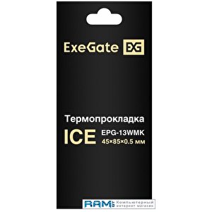 Термопрокладка ExeGate Ice EPG-13WMK 45x85x0.5 EX293295RUS