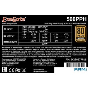 Блок питания ExeGate 500PPH 80 Plus Bronze EX280577RUS
