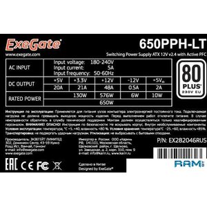 Блок питания ExeGate 650PPH-LT 80 Plus EX282046RUS