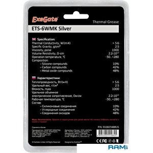 Термопаста ExeGate ETS-6WMK Silver EX282348RUS (8 г.)