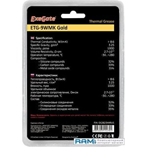 Термопаста ExeGate ETG-9WMK Gold EX282344RUS (8 г.)