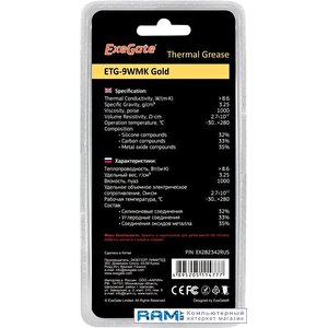 Термопаста ExeGate ETG-9WMK Gold EX282342RUS (2 г.)