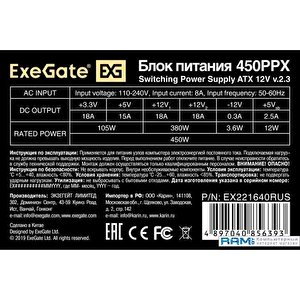Блок питания ExeGate 450PPX EX221640RUS