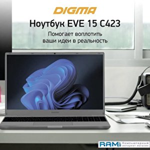 Ноутбук Digma Eve 15 C423 NR315ADXW01