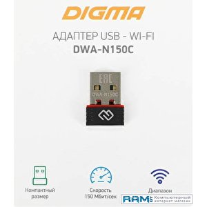 Wi-Fi адаптер Digma DWA-N150C