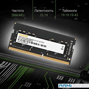 Оперативная память Digma 4ГБ DDR4 SODIMM 2666 МГц DGMAS42666004S