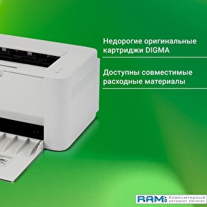 Принтер Digma DHP-2401 (белый)