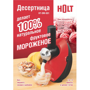 Десертница Holt HT-DM-001 Red