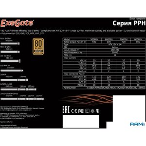 Блок питания ExeGate 600PPH 80 Plus Bronze EX280578RUS