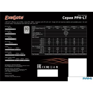 Блок питания ExeGate 700PPH-LT 80 Plus EX282048RUS
