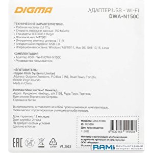 Wi-Fi адаптер Digma DWA-N150C