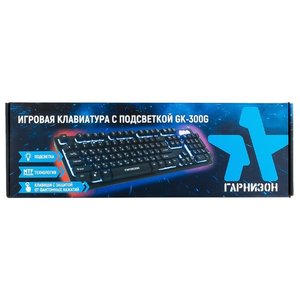 Клавиатура Гарнизон GK-300G