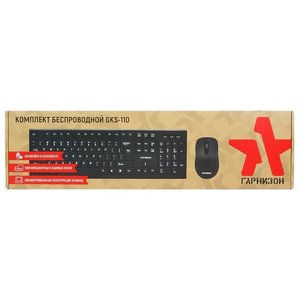 Мышь + клавиатура Гарнизон GKS-110