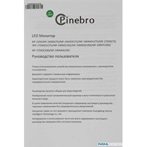 Монитор PINEBRO MF-2404DD(100)