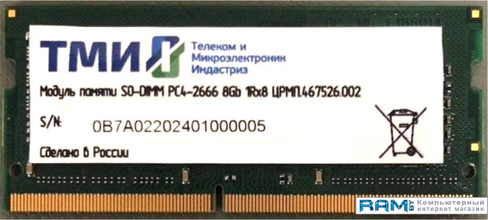 8GB DDR4 SODIMM PC4-21300 .467526.002