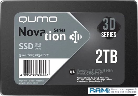 SSD QUMO Novation 3D QLC 2TB Q3DQ-2TSCY внутренний ssd накопитель qumo novation 512gb 2 5” sata iii 3d tlc q3dt 512gsсy