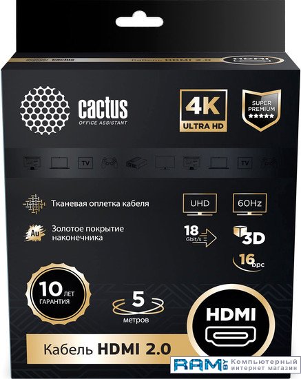 CACTUS HDMI - HDMI CS-HDMI.2-5 5 кабель cactus hdmi 2 0 m m 5м чёрный cs hdmi 2 5
