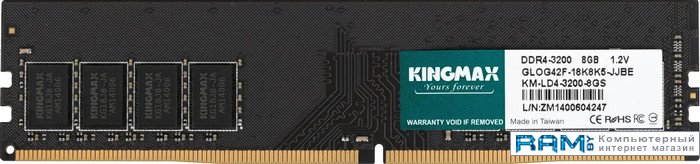 Kingmax 8 DDR4 3200  KM-LD4-3200-8GS kingmax 8 ddr4 3200 km ld4 3200 8gs